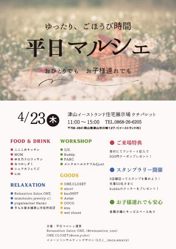 4月23日(木)平日マルシェ開催!