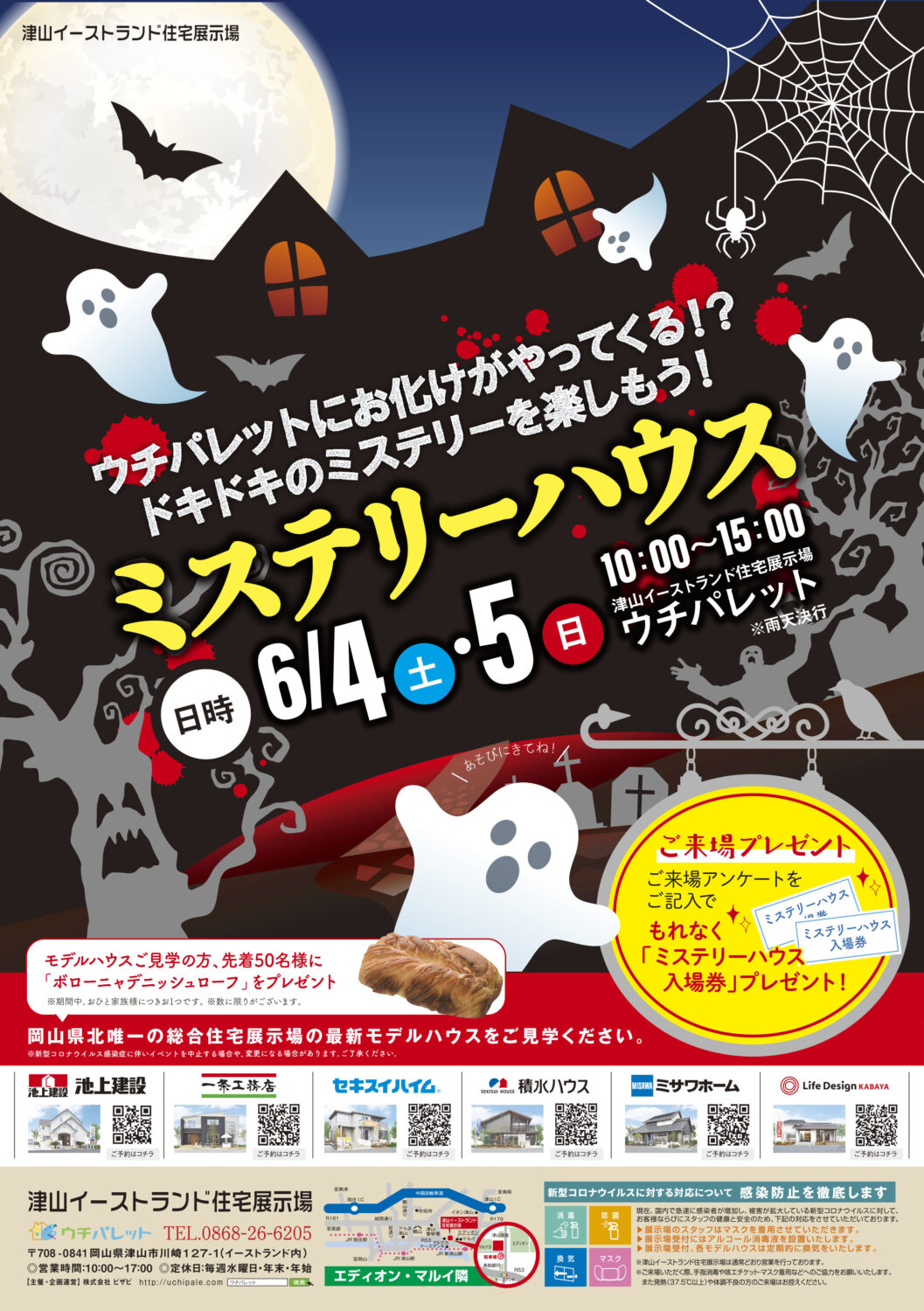 6/4（土）5（日）?ミステリーハウス?