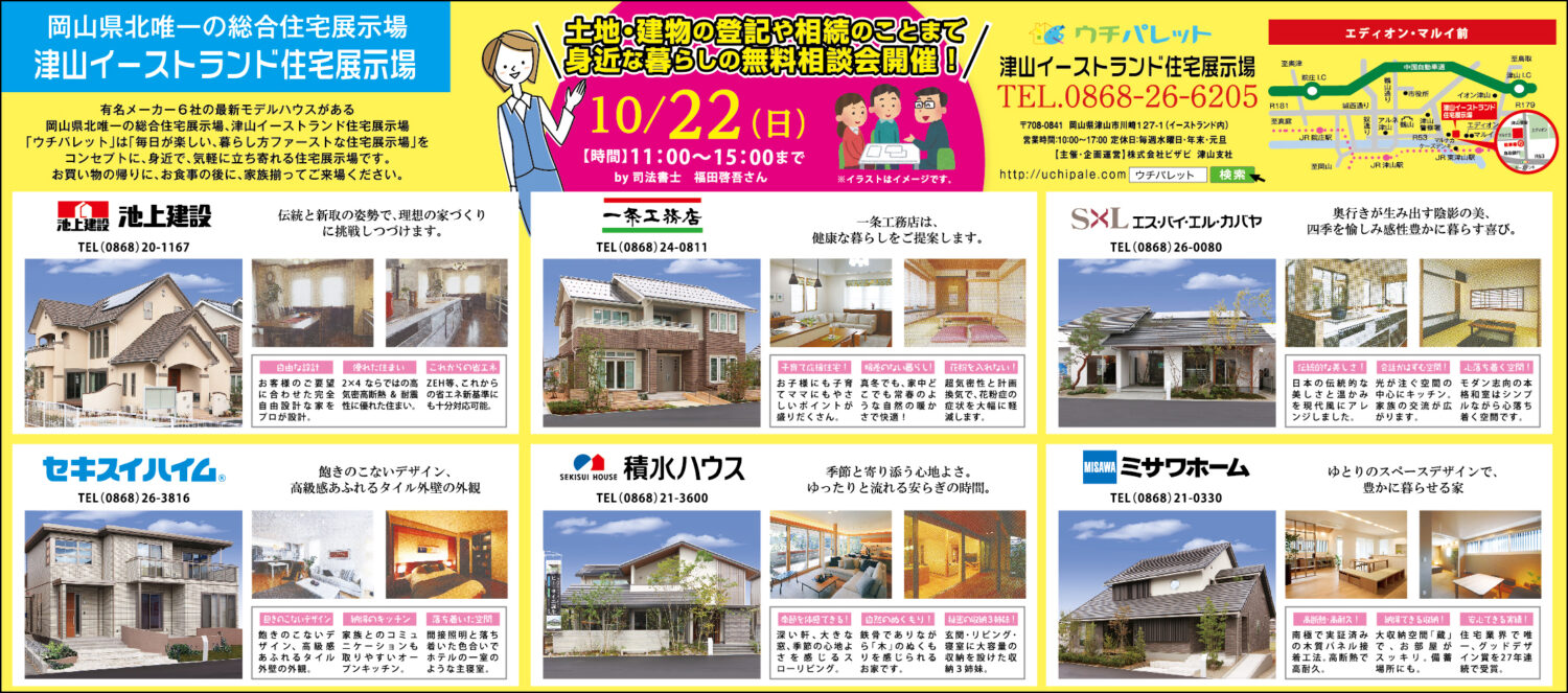 10月22日は無料の司法書士さん相談会を開催します！