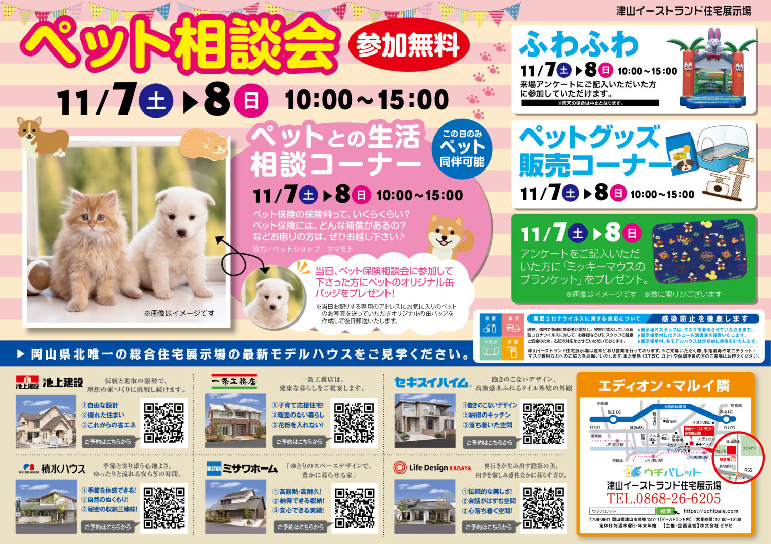 11/7(土)8(日)ペット相談会開催!!