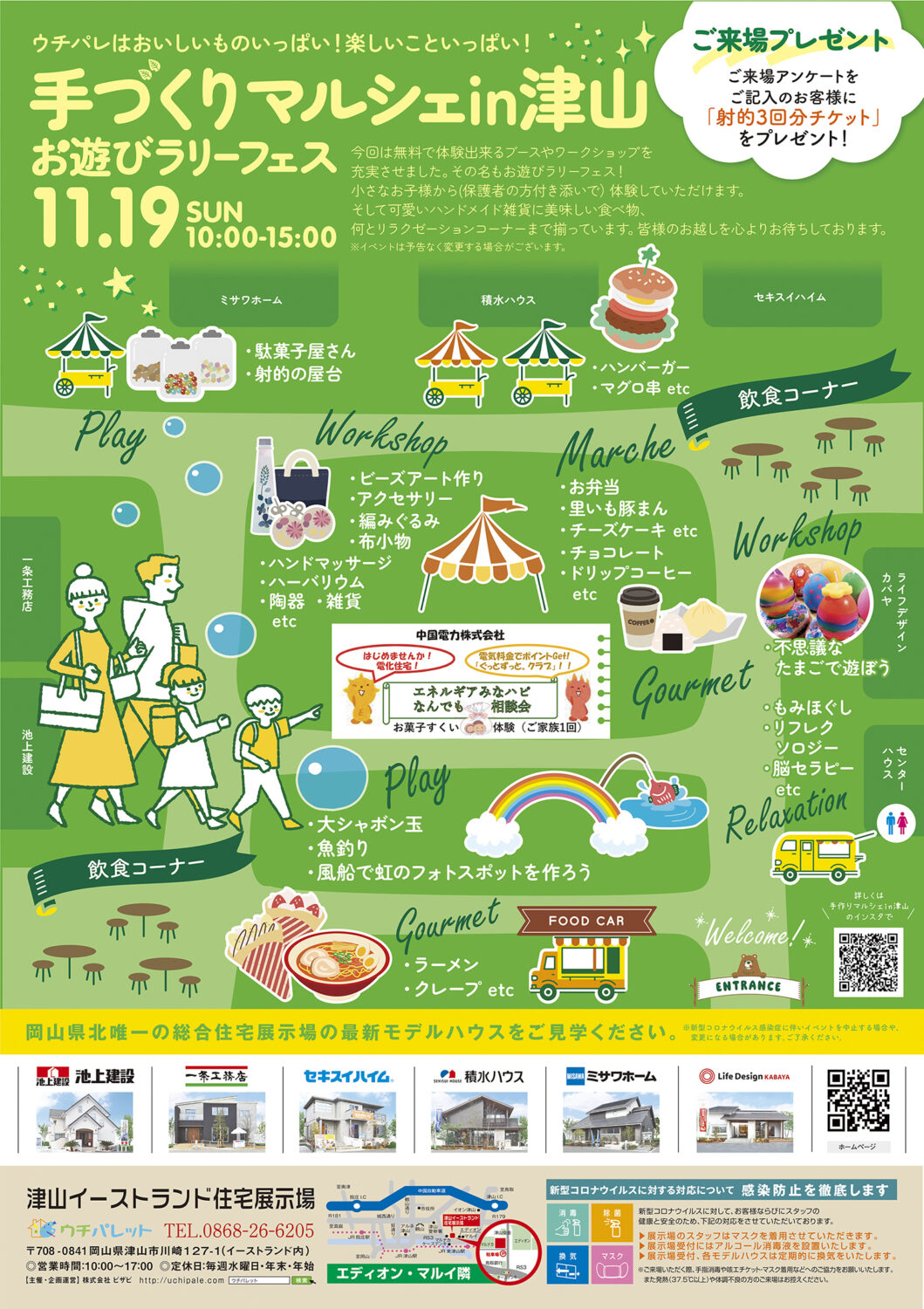 11月19日(日)手作りマルシェin津山 お遊びラリーフェス開催!!