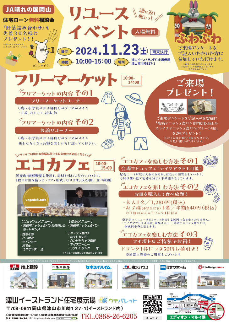 11月23日(土)リユースイベント開催!!