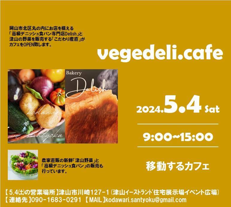 ☕5月4日(土・祝)vegedeli.cafe OPEN!!☕