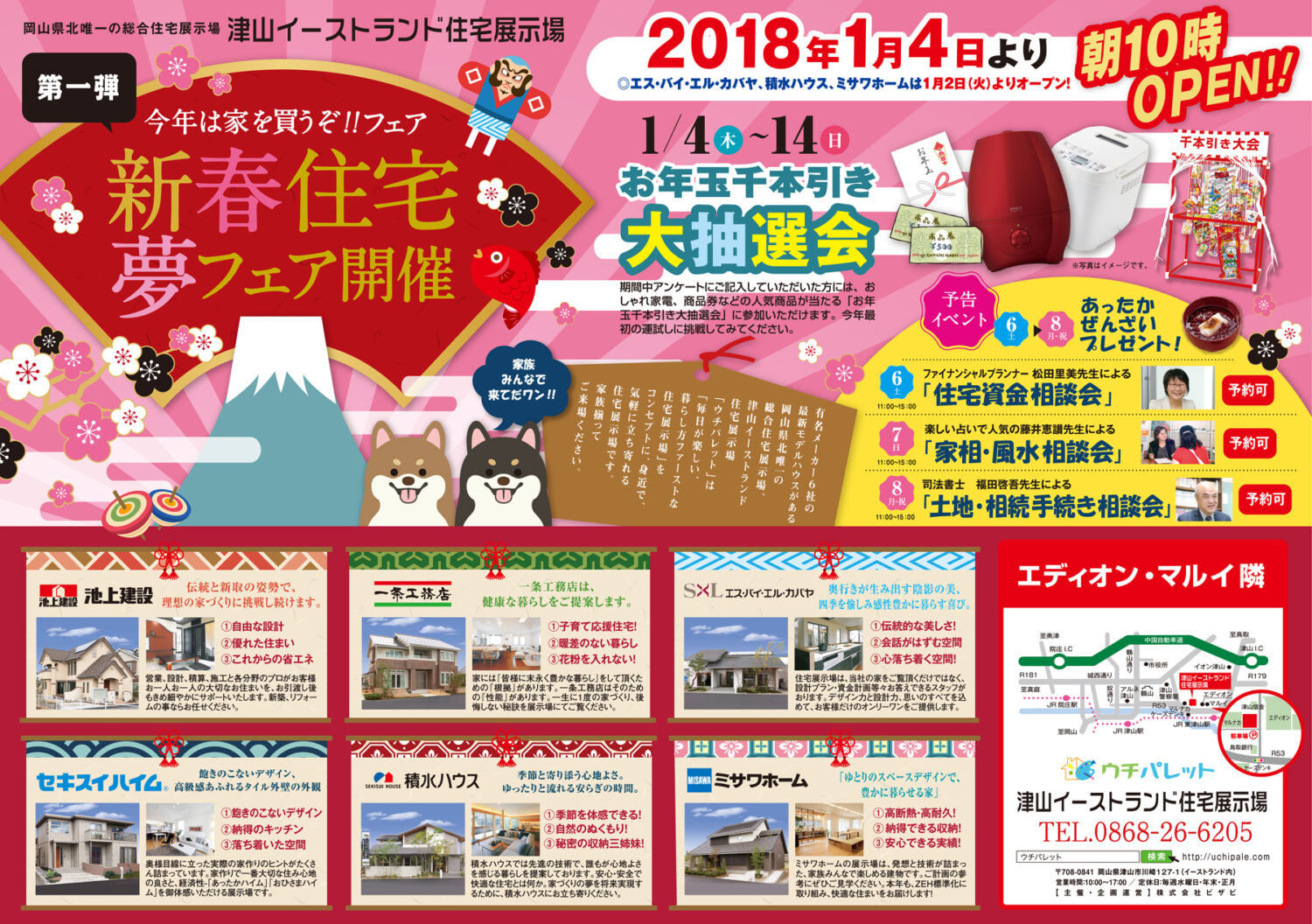 新年は1月4日からオープン!(3社は1月2日からオープンします)