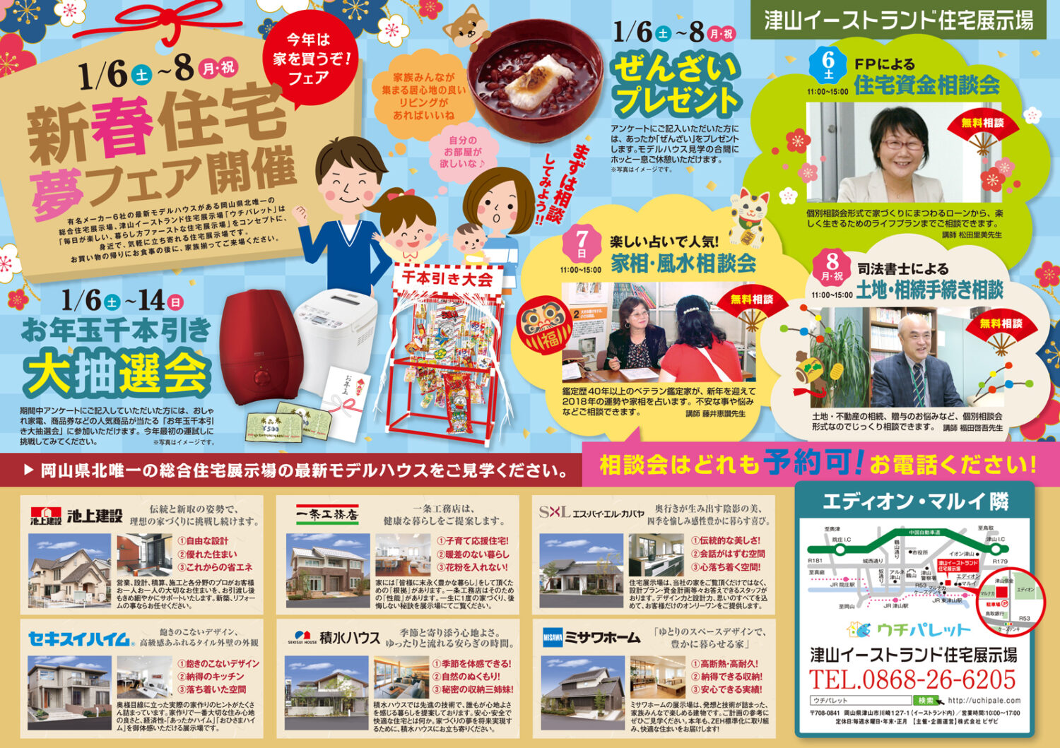1月6日(土)から8日(月・祝)は3日連続無料相談会を開催!