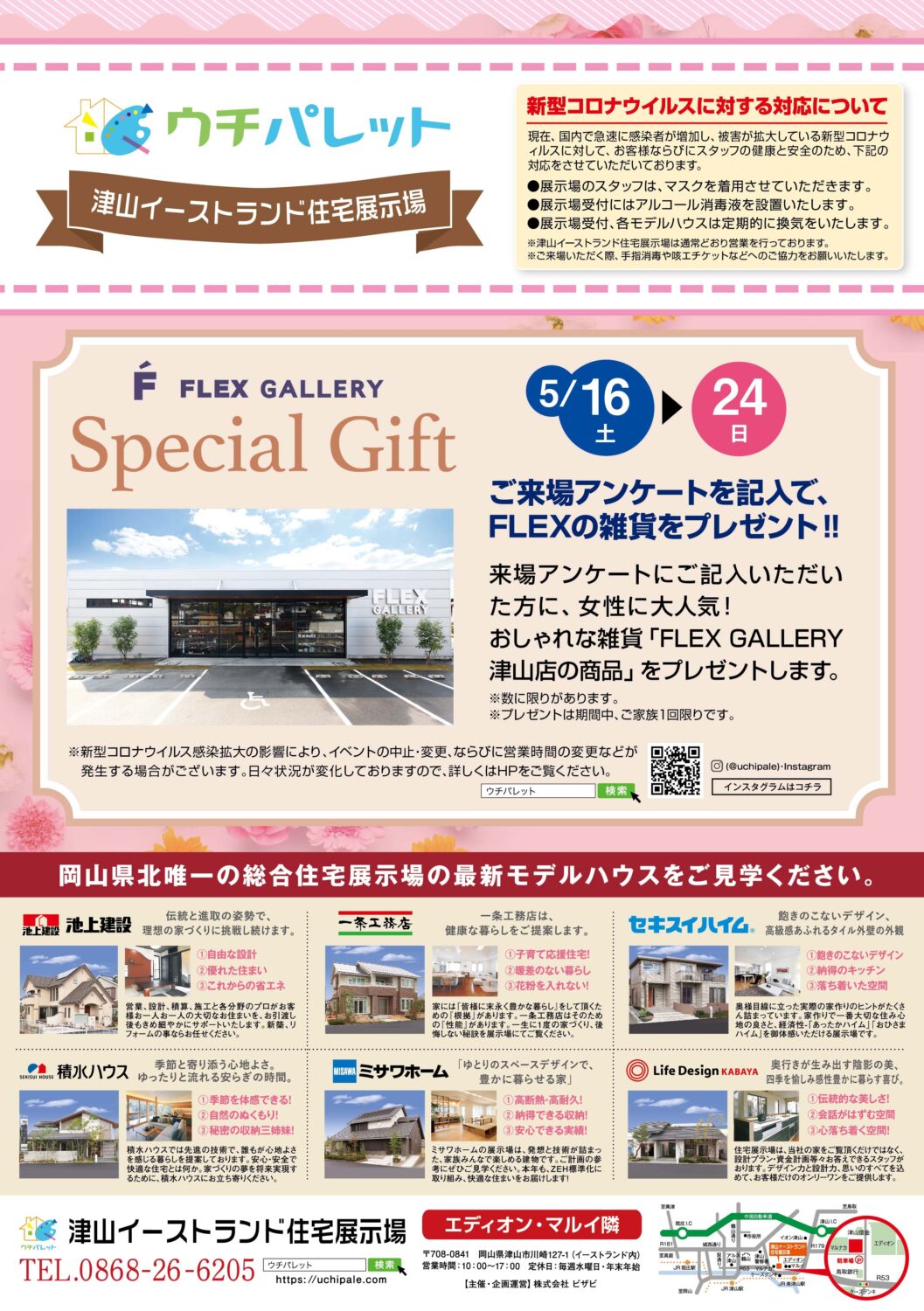 5/16(土）～5/24（日）ＦＬＥＸの雑貨プレゼント！