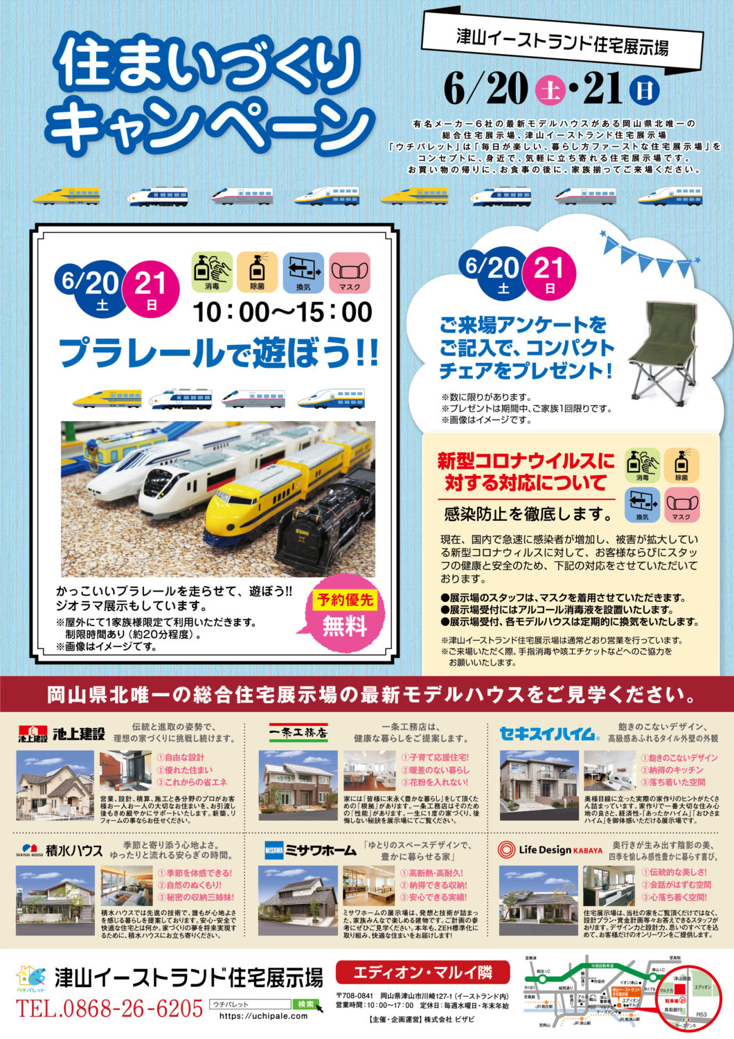 6/20(土)21(日)プラレールで遊ぼう!!