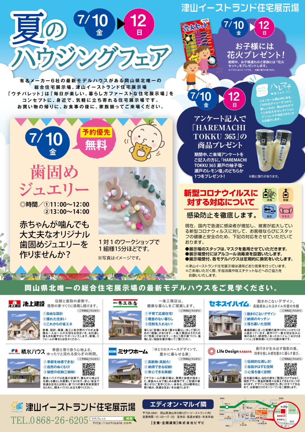 7/10(金)歯固めジュエリーワークショップ開催!!7/10(金)~7/12(日)ハレマチ特区365の商品&お子様には花火プレゼント!