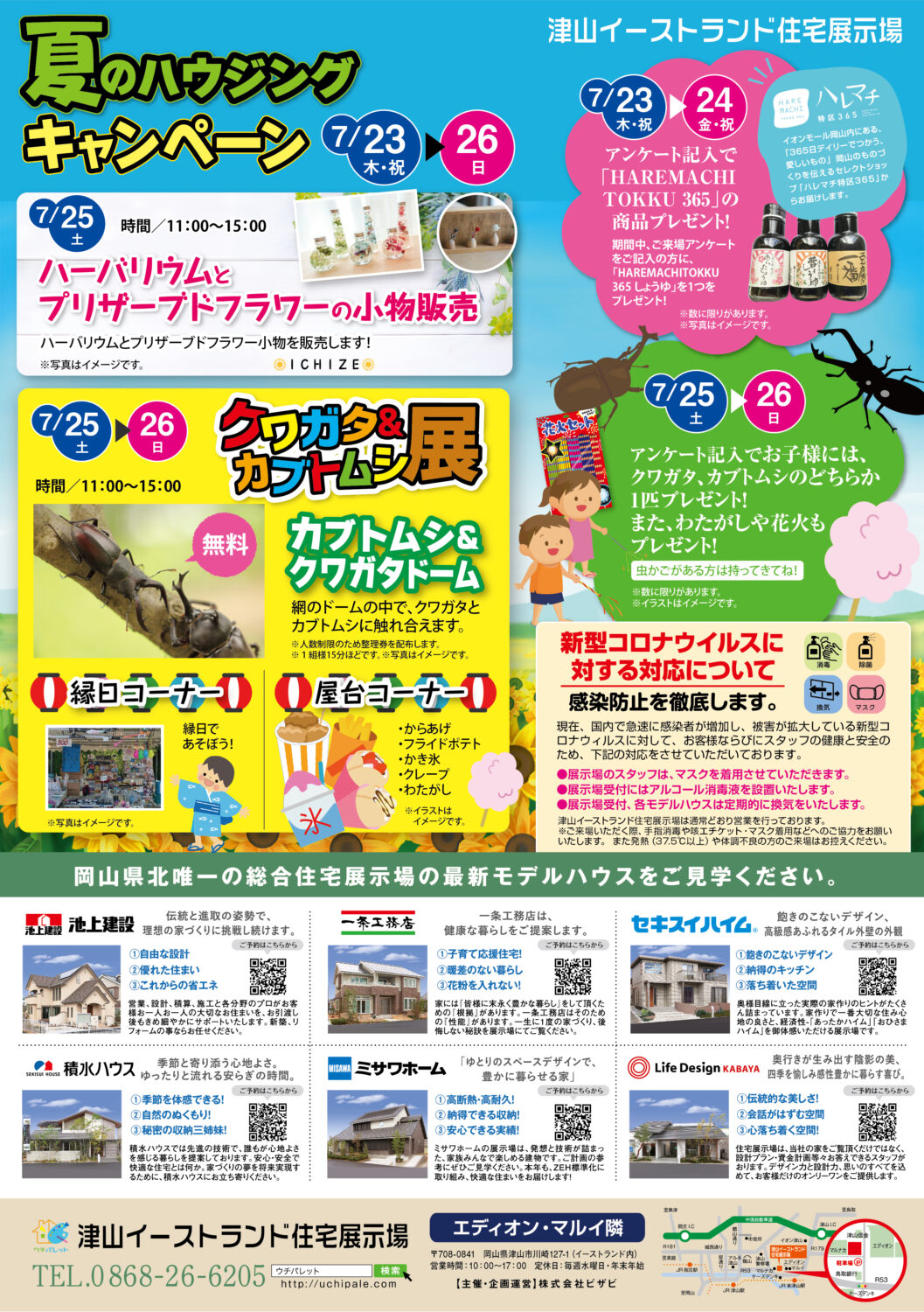 7/23(木・祝)~7/26(日)の4連休はイベント盛沢山です!!