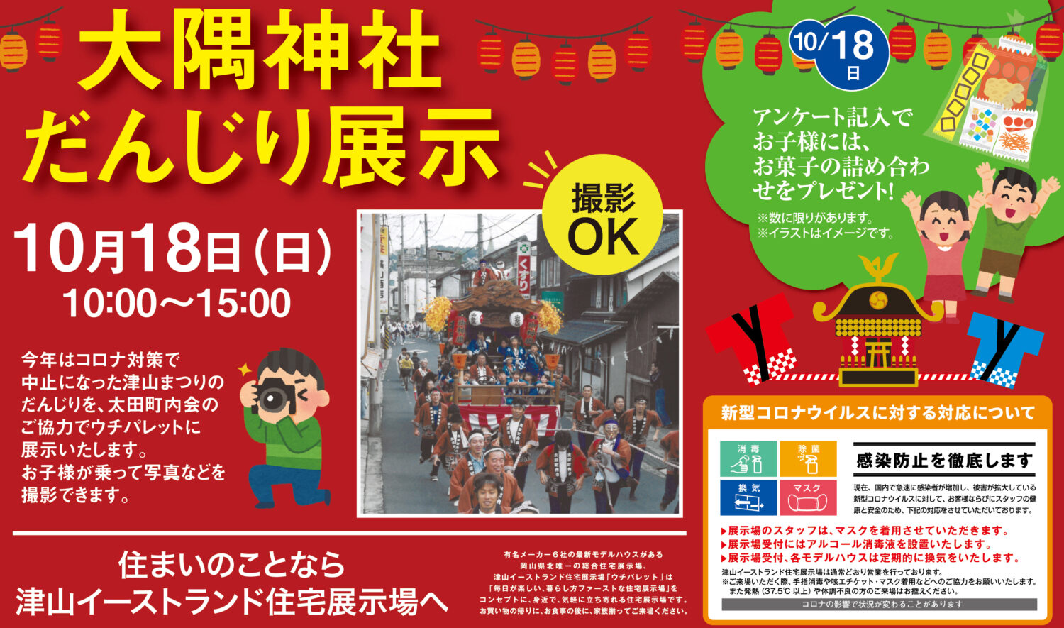 10/18(日)大隅神社だんじり展示します!