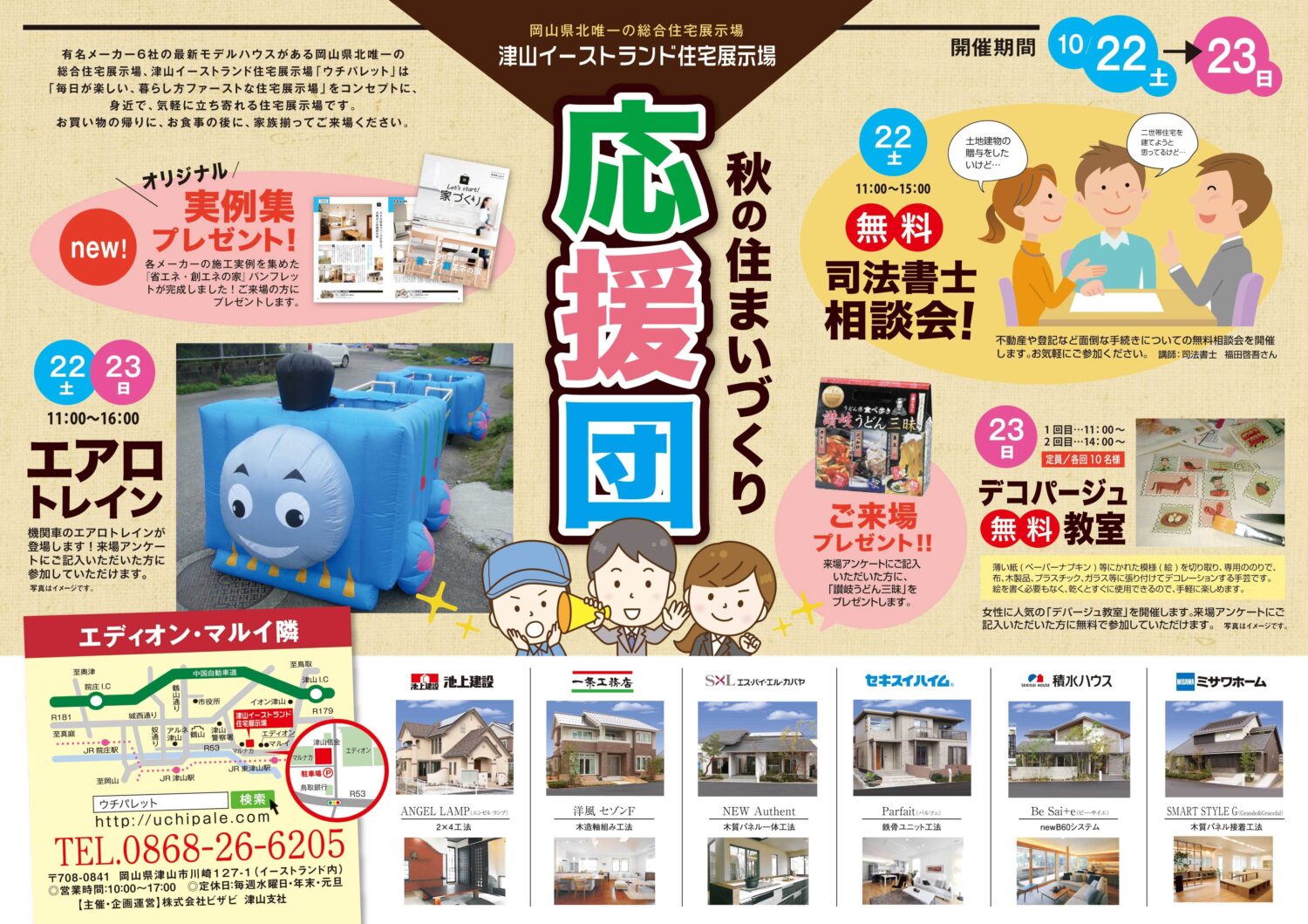 10月22日（土）・23日（日）はエアロトレインなどのイベント開催！