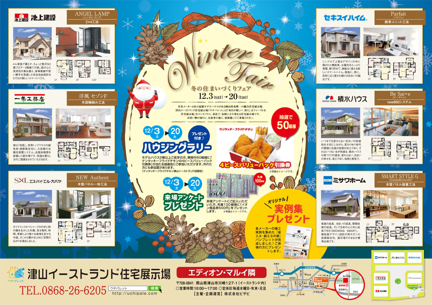 12月3日（土）から20日（火）はウィンターフェア！