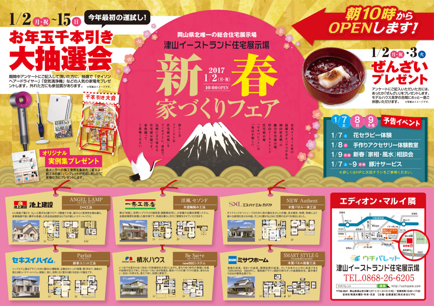 1月2日から営業します！