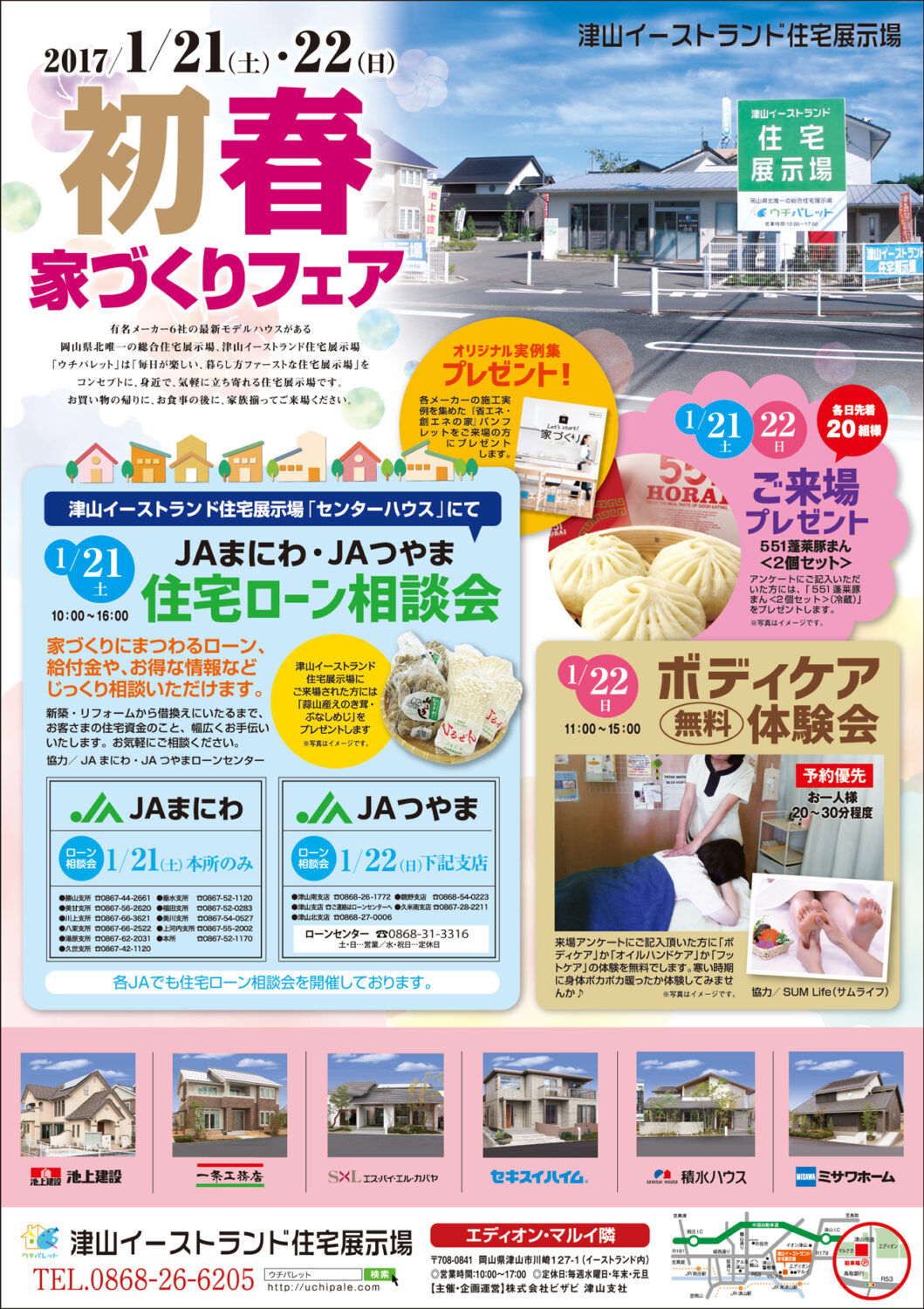 1月21日（土）・22日（日）のイベント！！