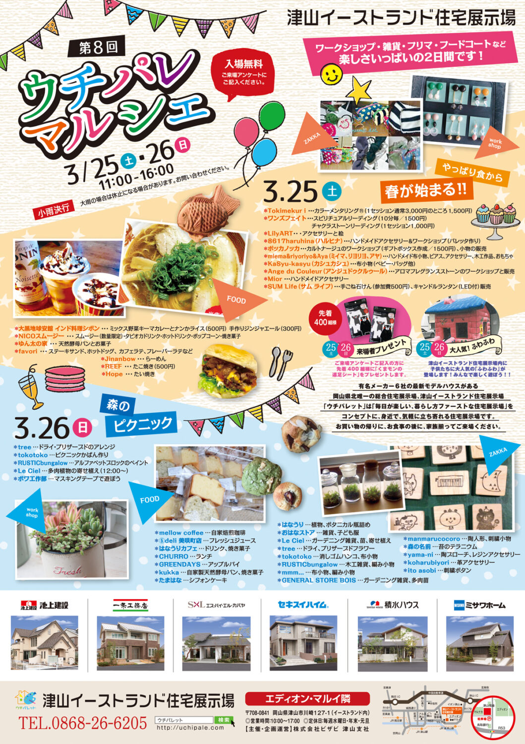 3月25日(土) 26日(日)はウチパレマルシェ開催!!