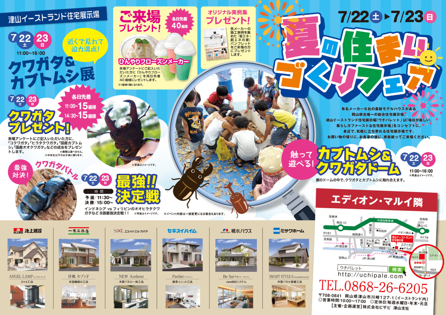 7月22日・23日は子供たちに人気の「カブトムシ&クワガタ」