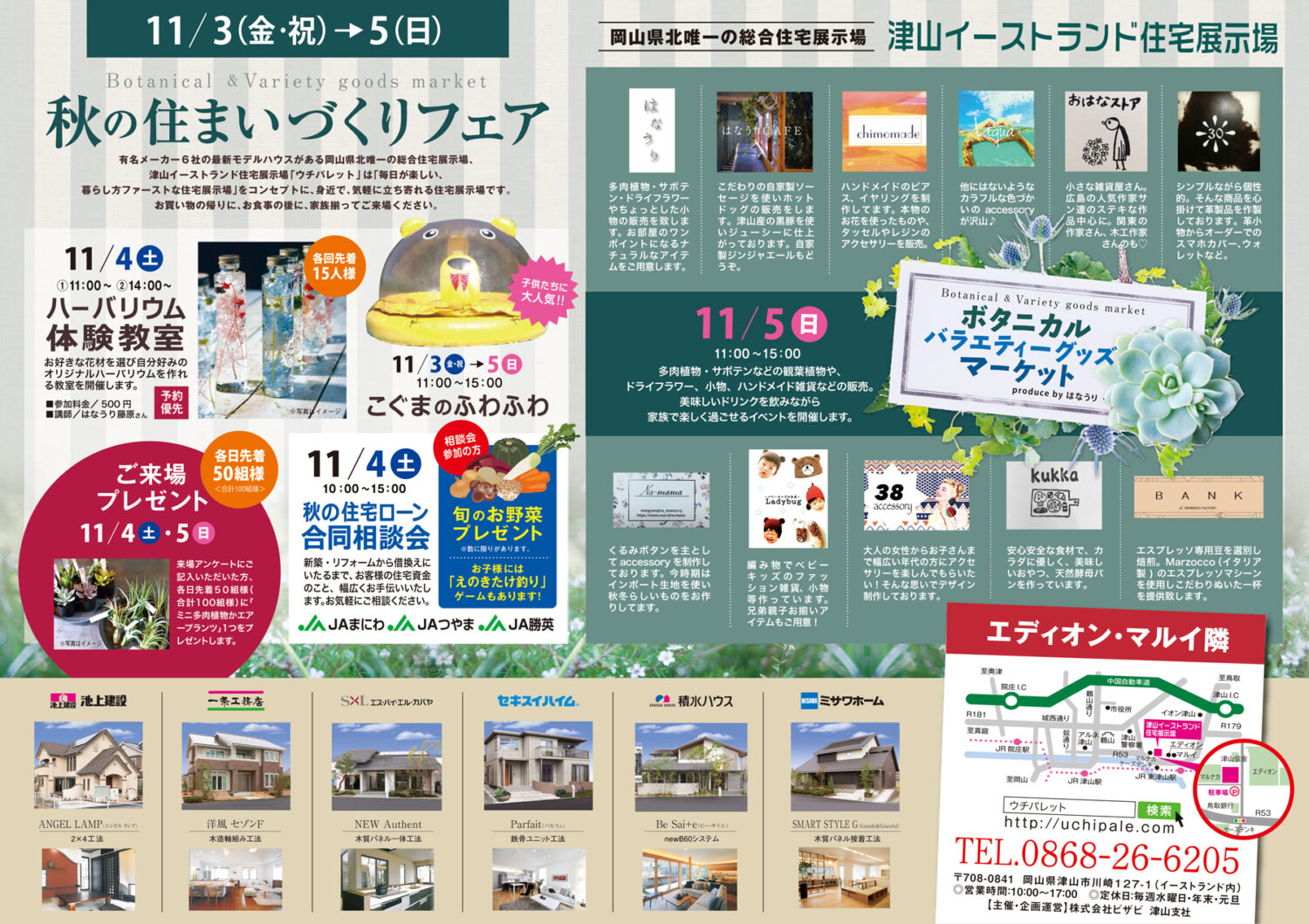 11月3~5日は教室やボタニカル&グッズマーケット他楽しいイベントいっぱいです!