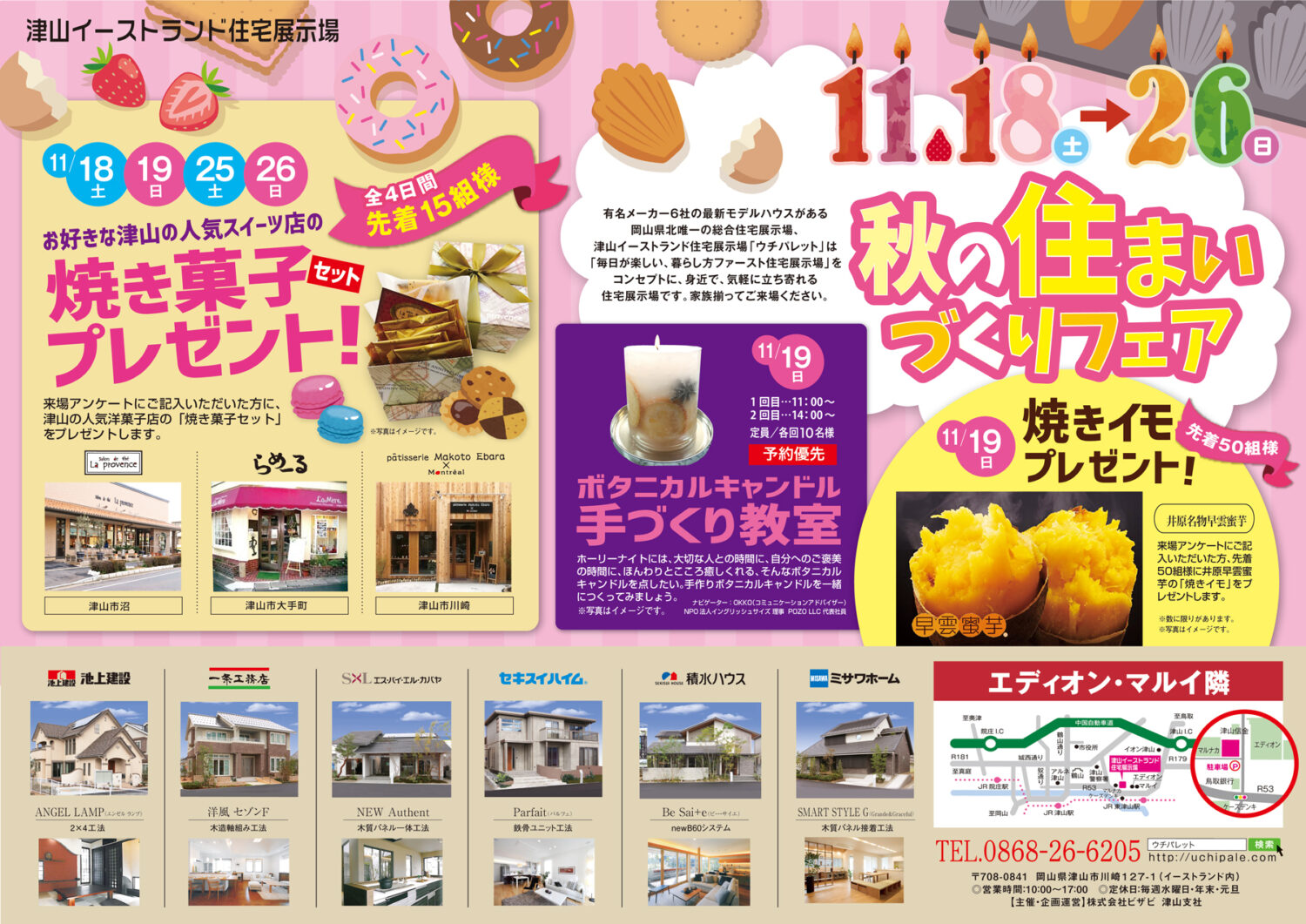 11月18日～26日のイベントはおいしいものいっぱいですよ！