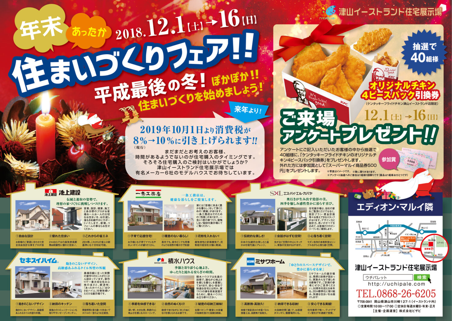 12月1日（土）から12月16日（日）は「年末あったか住まいづくりフェア！」開催