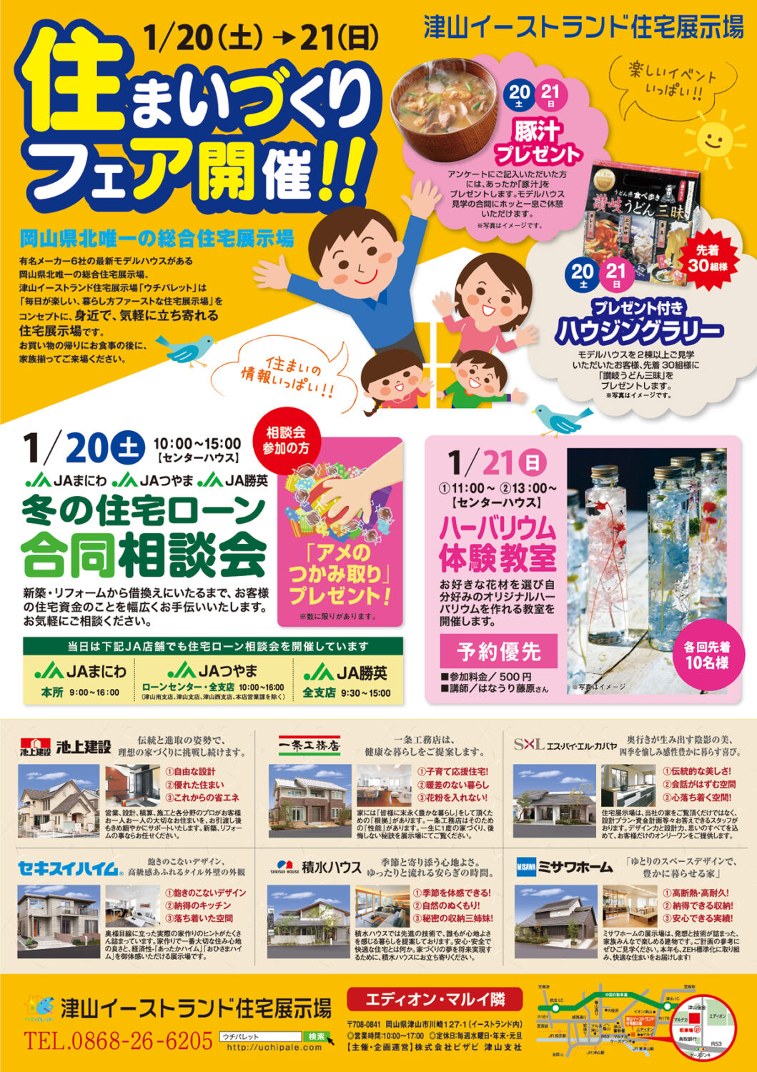 1月20日・21日はJAさんローン相談会とハーバリウム体験教室です♪