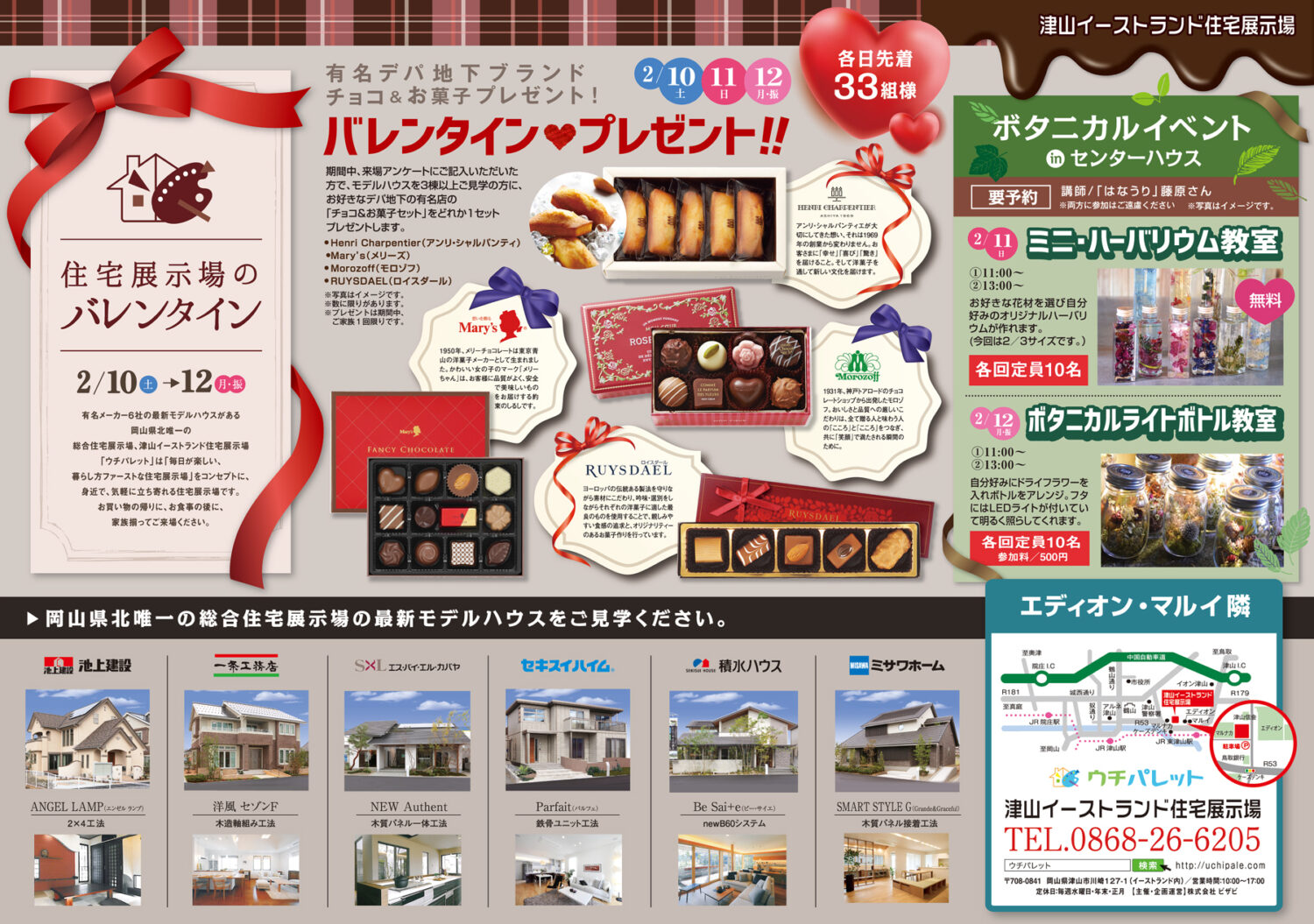 2月10日~12日はバレンタインプレゼント&ボタニカルです♪