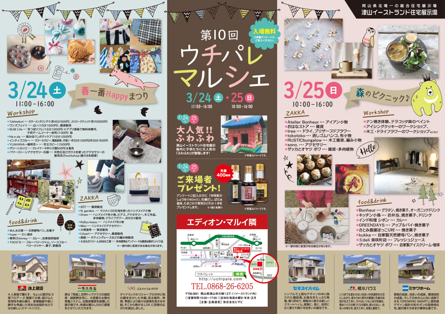 ３月２４日（土）・２５日（日）に「第10回ウチパレマルシェ」を開催します♪