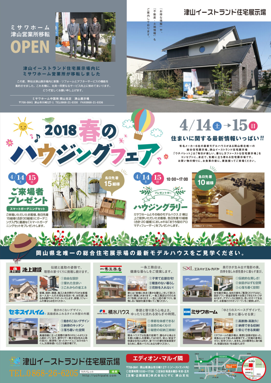 ４月１４日（土）・１５日（日）は「春のハウジングフェア」です♪