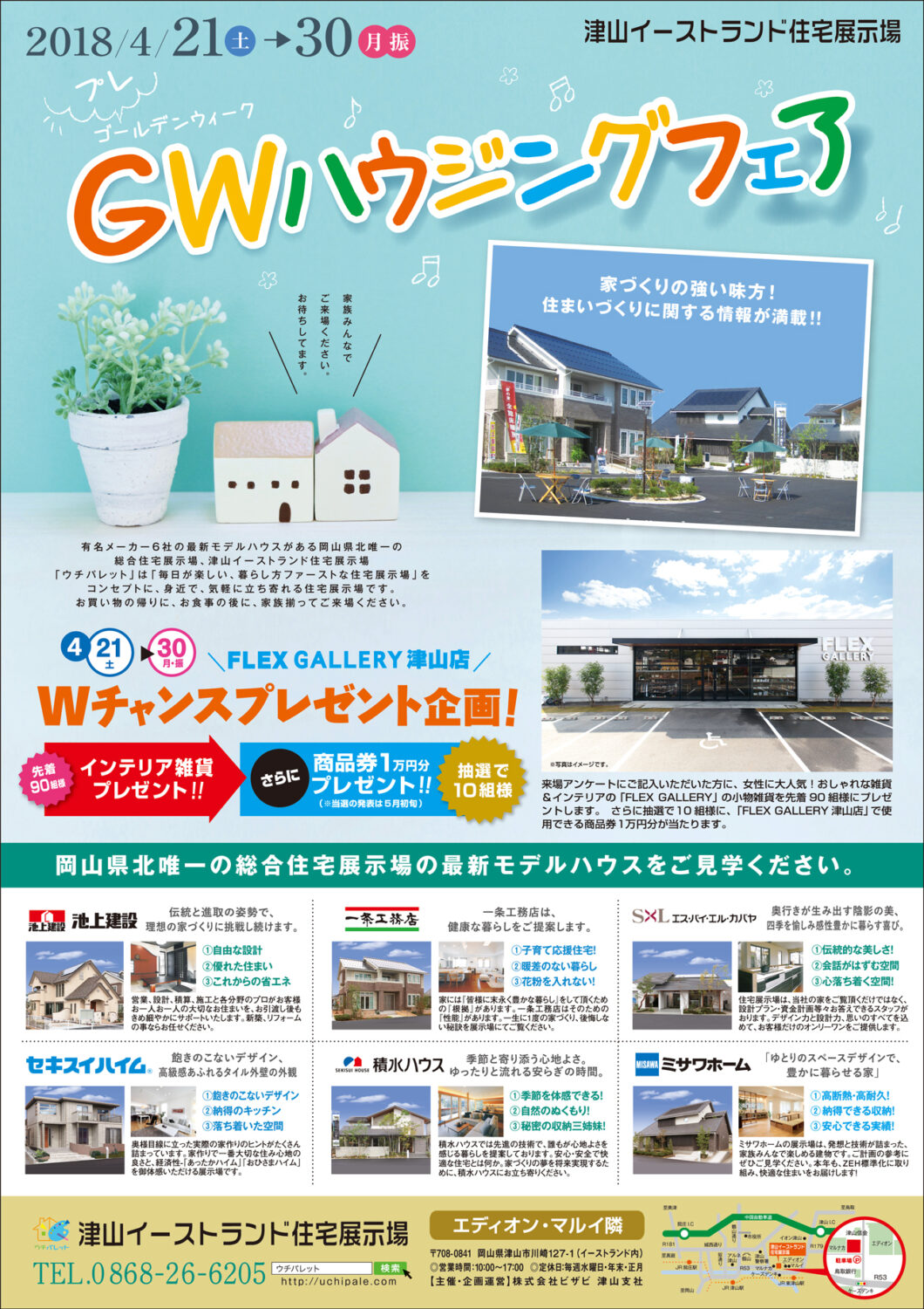 4月21日～30日は「プレGWハウジングフェア」で素敵なプレゼント！