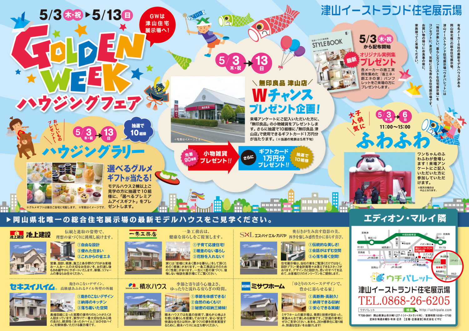 5月３日からのGWは、楽しさいっぱいの津山イーストランド住宅展示場へ！