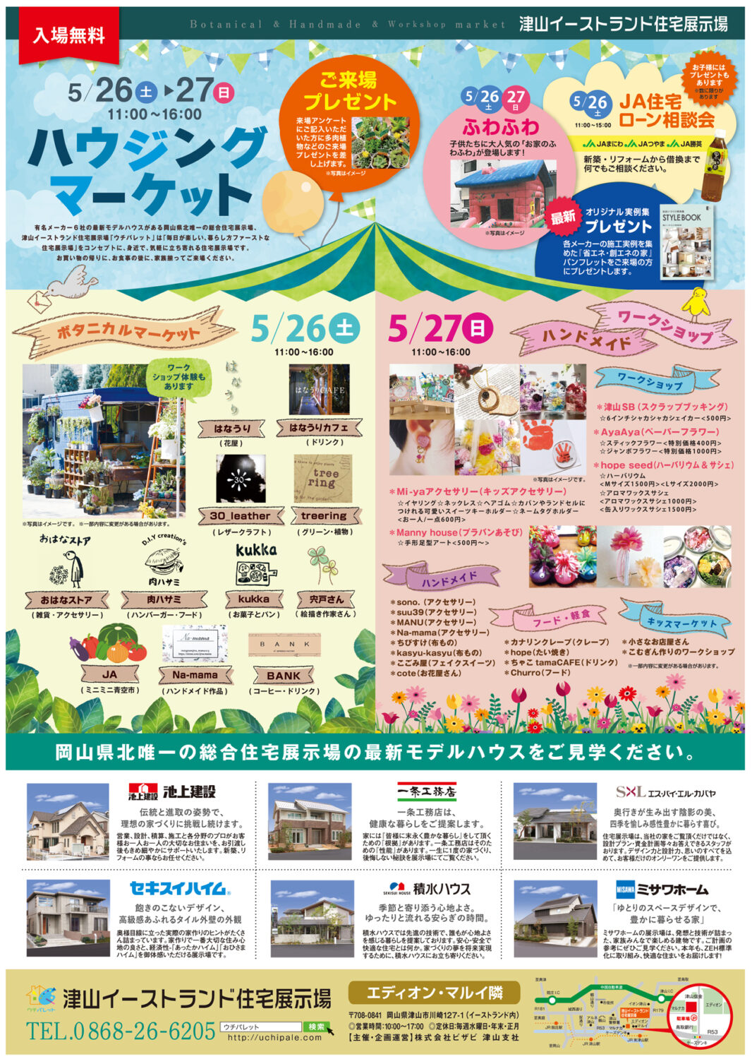 5月26日（土）・27日（日）は「ハウジング・マーケット」開催♪