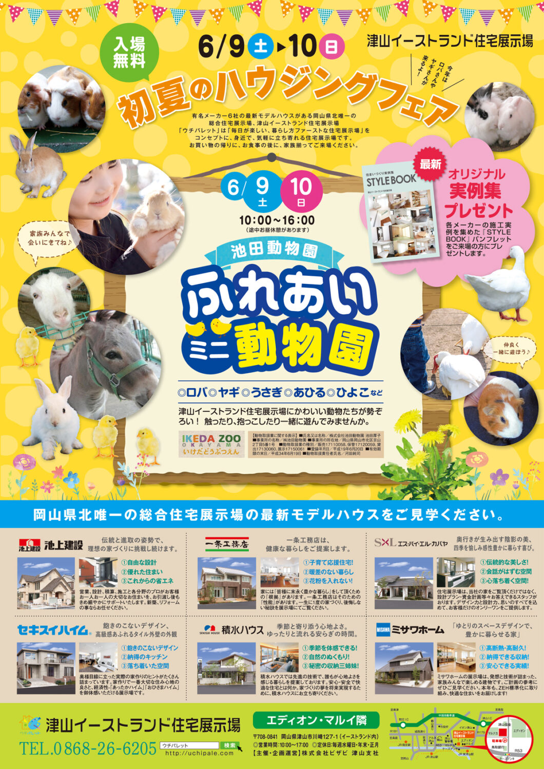 6月9日（土）・10日（日）は池田動物園の「ふれあいミニ動物園」がやってきます♪
