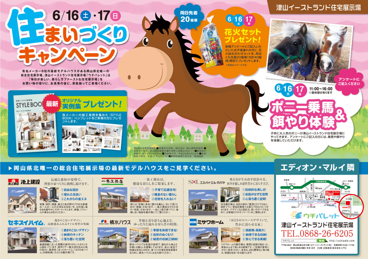 6月16日（土）・17日（日）はポニーがやってくるよ♪