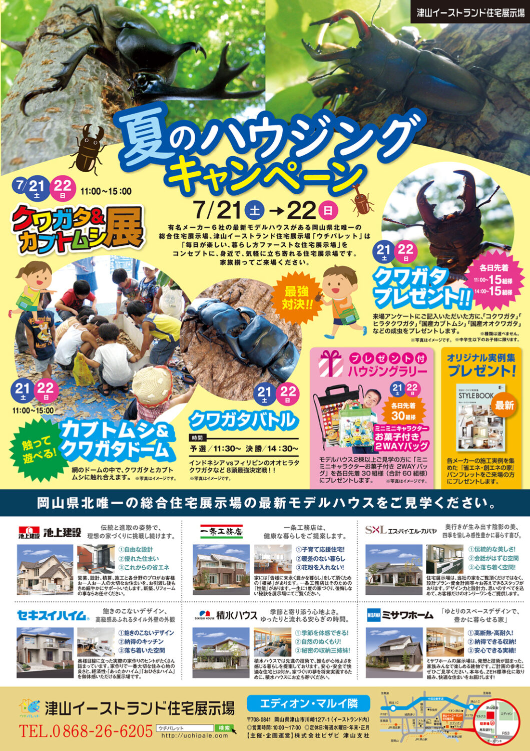 7月21日（土）・22日（日）に、展示場にクワガタ＆カブトムシがやってくる♪