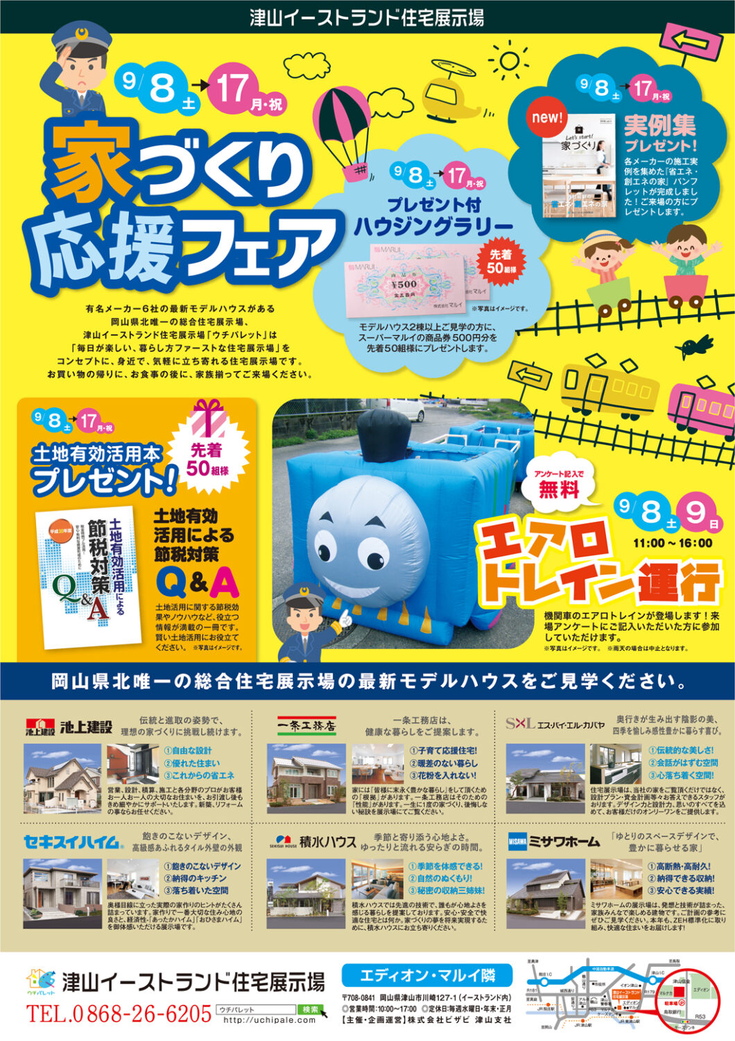 9月8日（土）・9日（日）の「エアロトレインイベント」中止にいたします♪