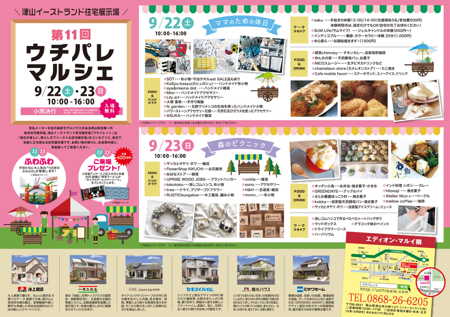 ９月22日（土）・23日（日）はお待ちかねの「ウチパレマルシェ」です♪
