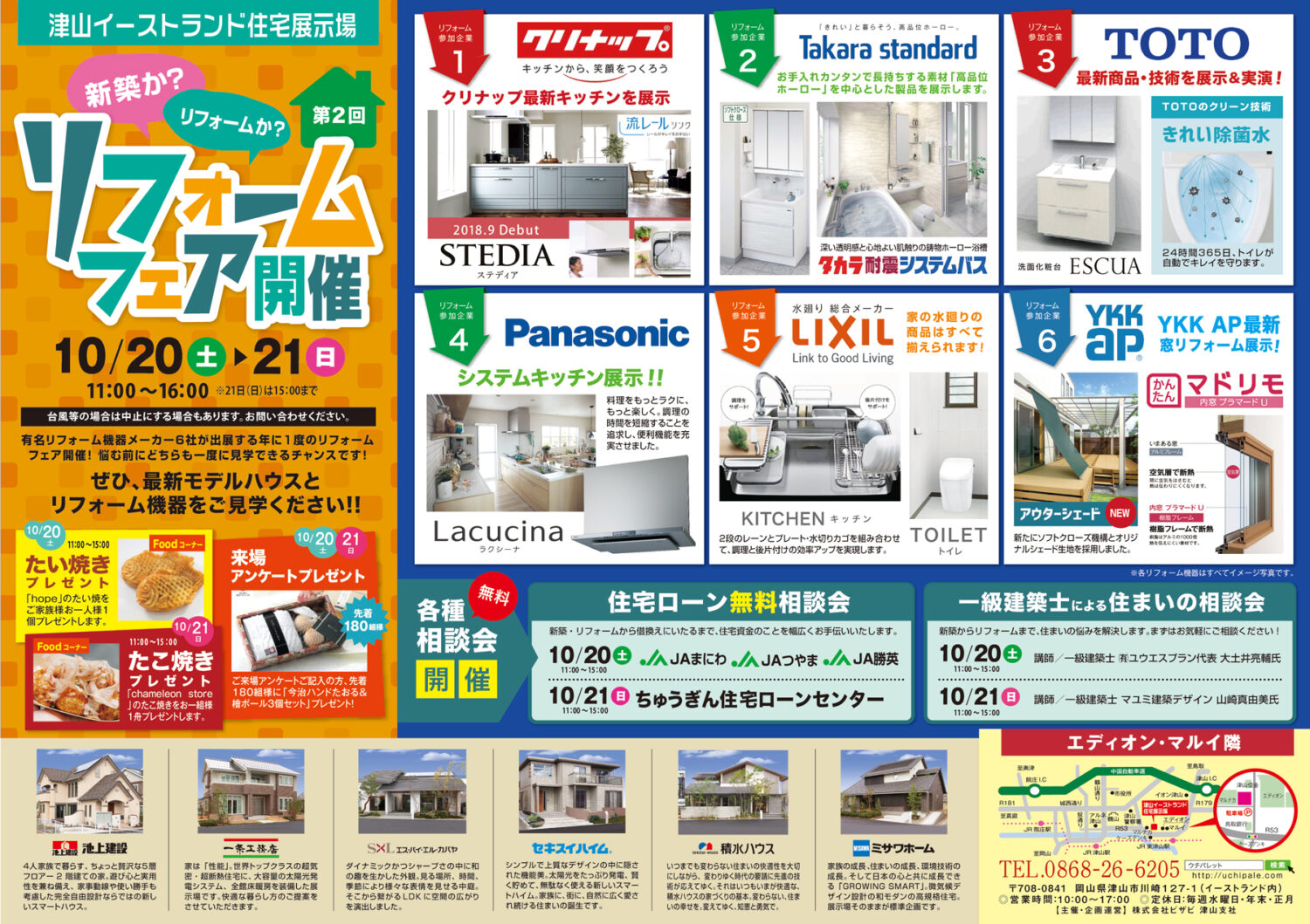 10月20日（土）・21日（日）は第2回「リフォームフェア」です！