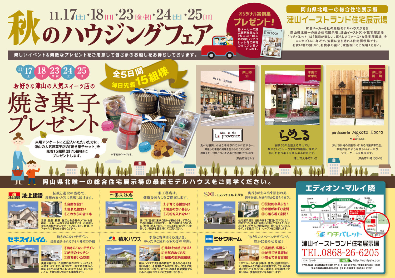 11月17日（土）～25日（日）の土日祝日の5日間は焼き菓子プレンゼントの「秋のハウジングフェア」を開催します♪