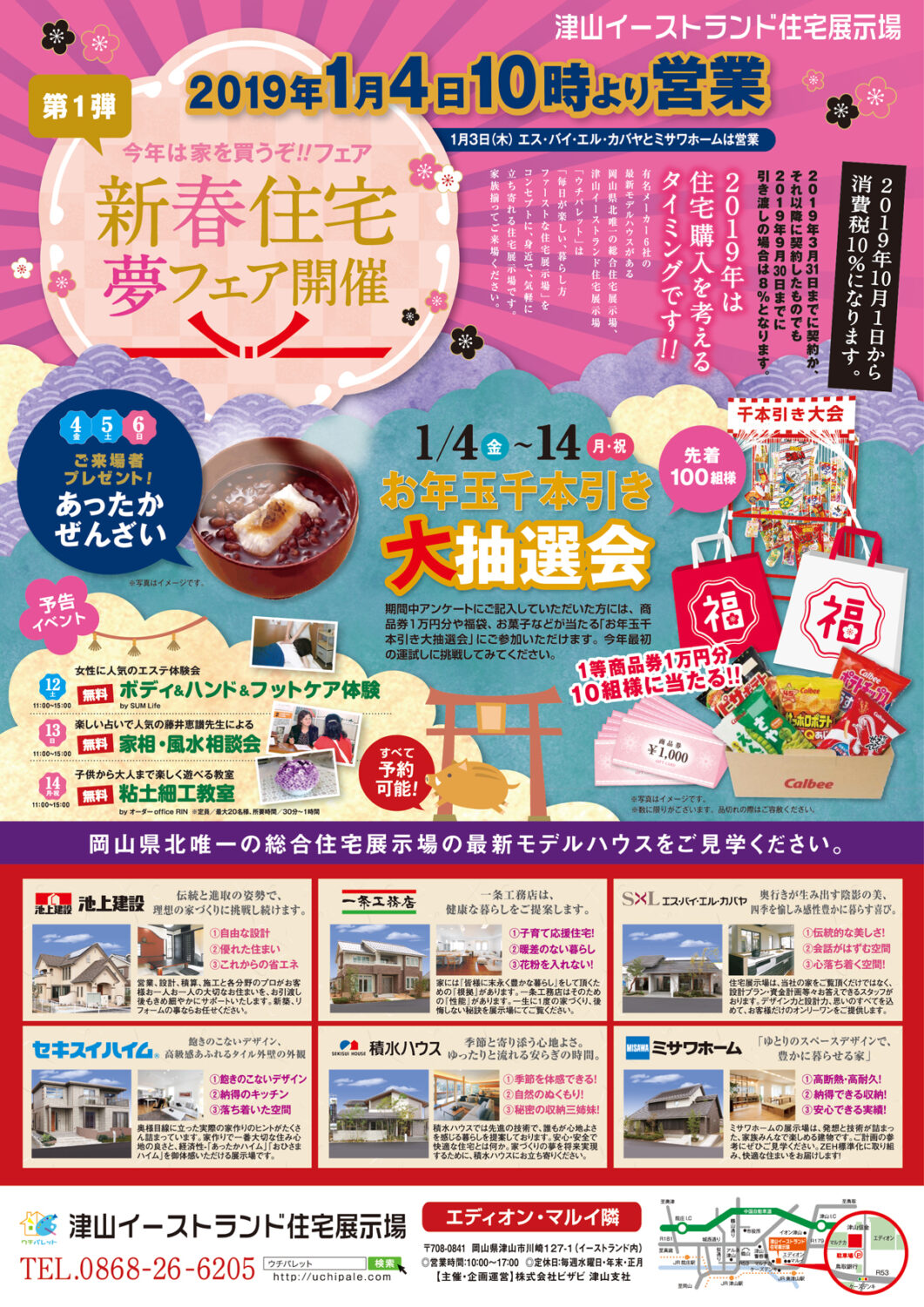 １月４日から「新春住宅夢フェア開催」します♪