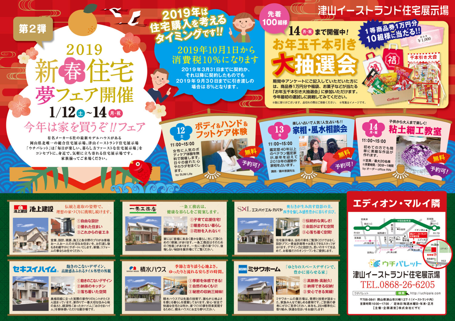 1月12日~14日は「新春夢フェア」で各種体験・相談・教室開催します!