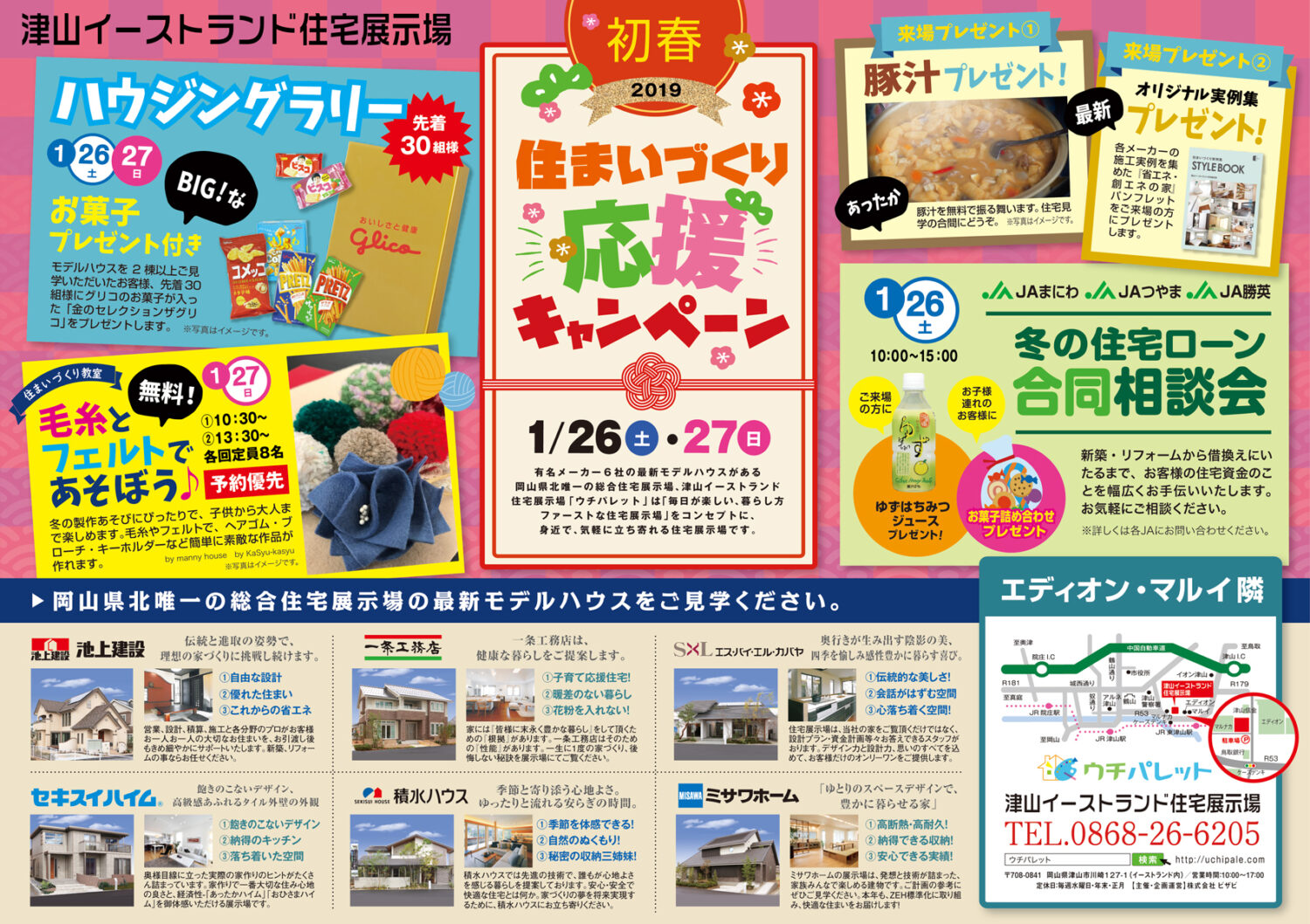 1月26日・27日は楽しいイベントいっぱいのイベント開催！