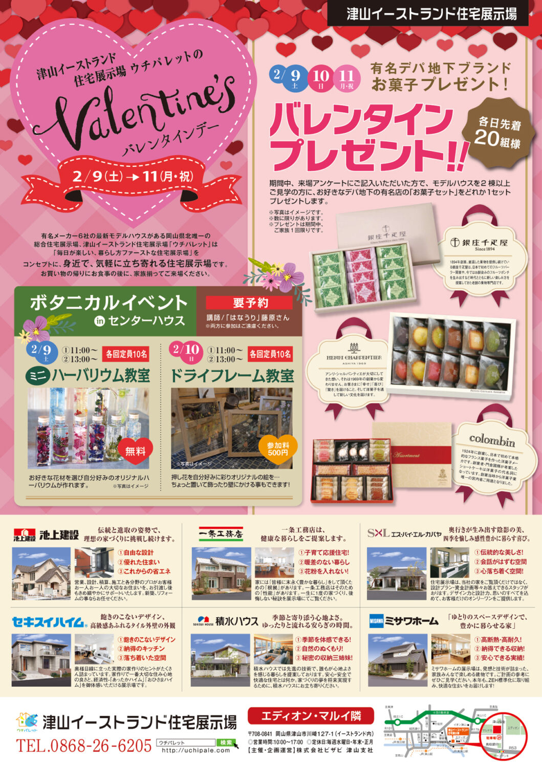 2月9・10・11日はバレンタイン&ボタニカルイベント開催!