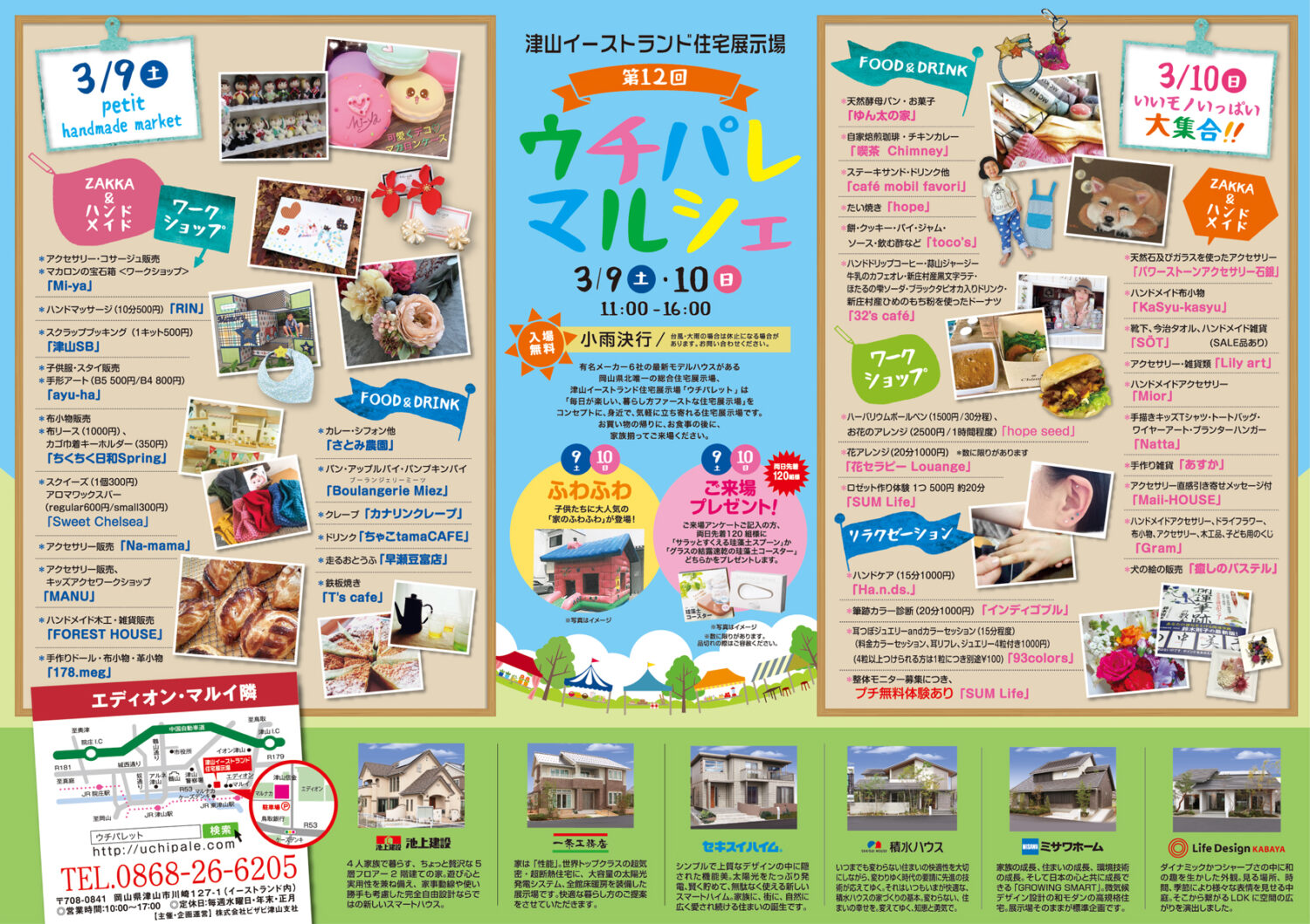 3月9日(土)・10日(日)は春を告げる「ウチパレマルシェ」を開催♪