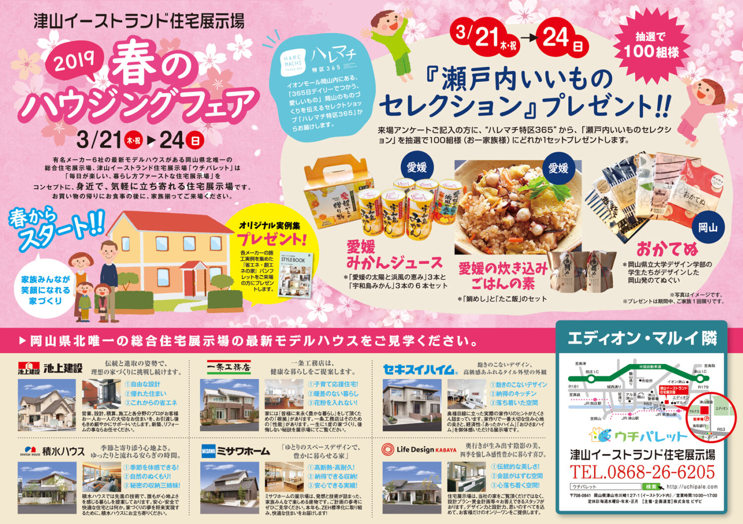 3月21日（木･祝）～24日（日）は「春のハウジングフェア」開催します！