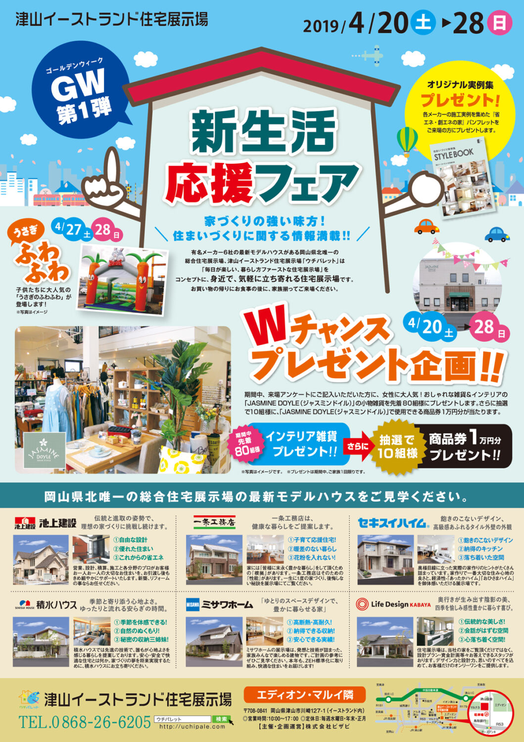 4月20日(土)~28日(日)は「新生活応援フェア」開催します!