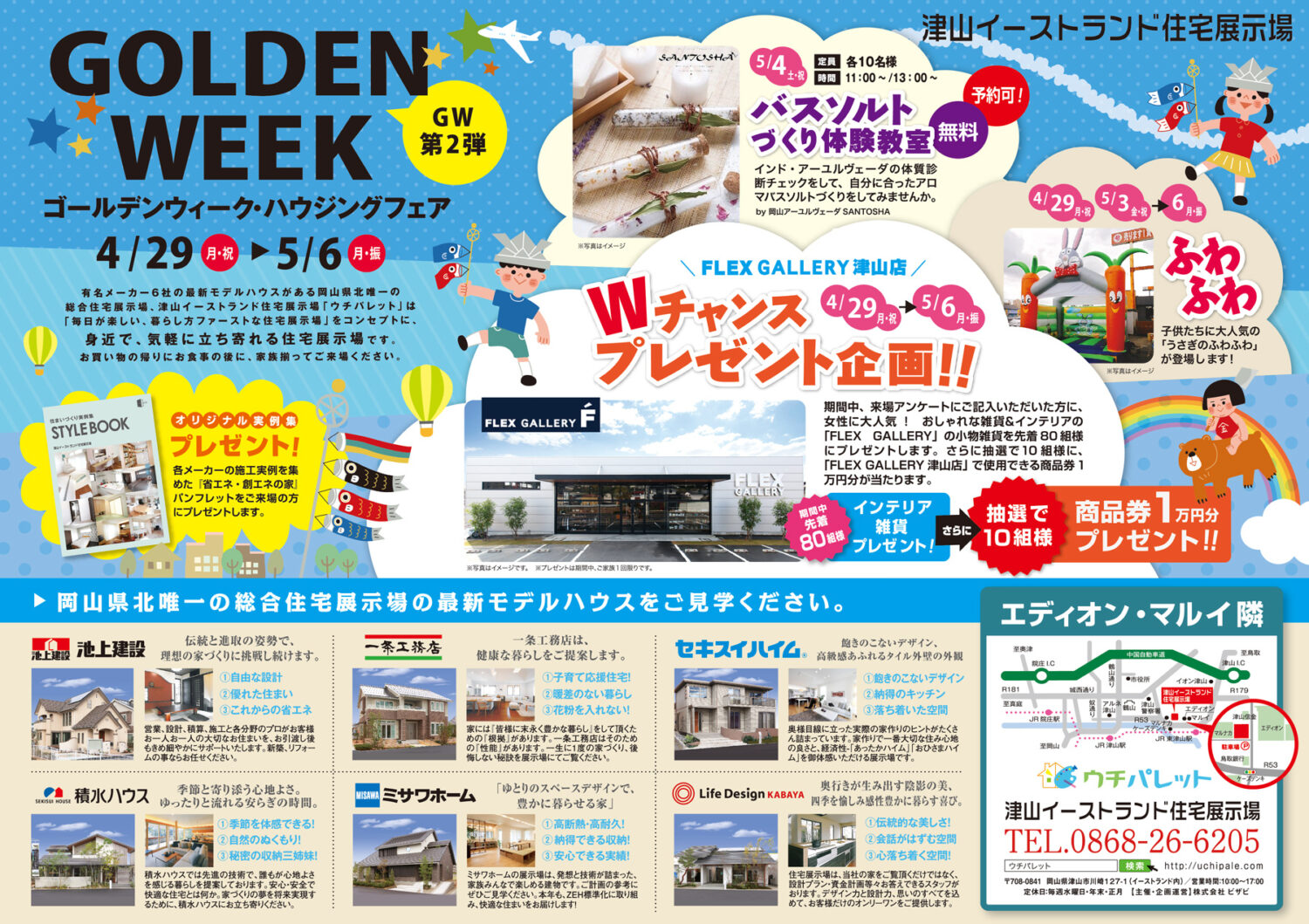 4月29日(月)~5月6日(月)は「ハウジングフェア」開催します!