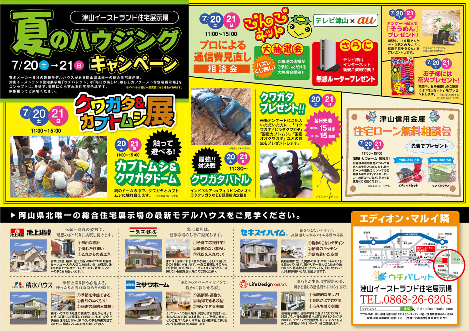 7/20(土)・7/21(日)は「夏のハウジングキャンペーン」開催です