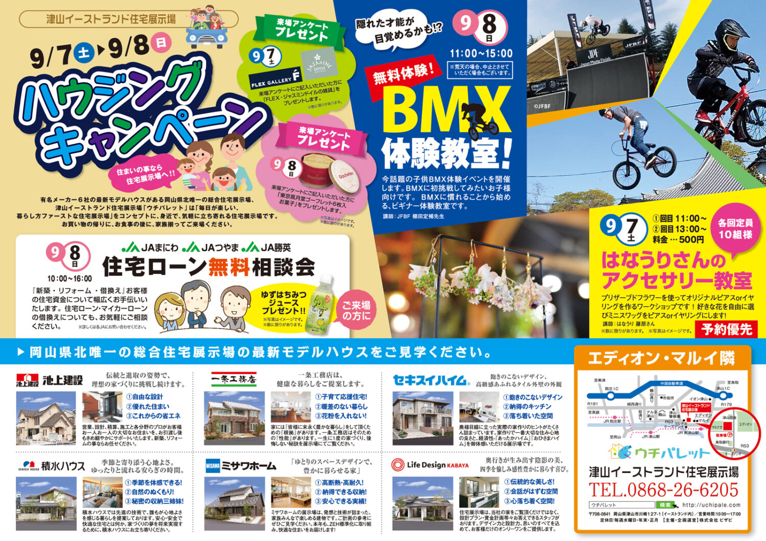 9/7(土)・8(日)はアクセサリー作りとBMX体験会を開催します！