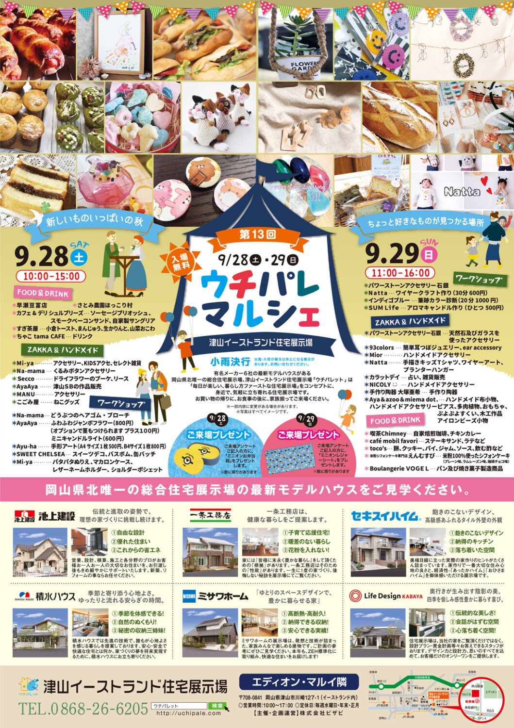 9/28(土)・29(日)はウチパレマルシェです