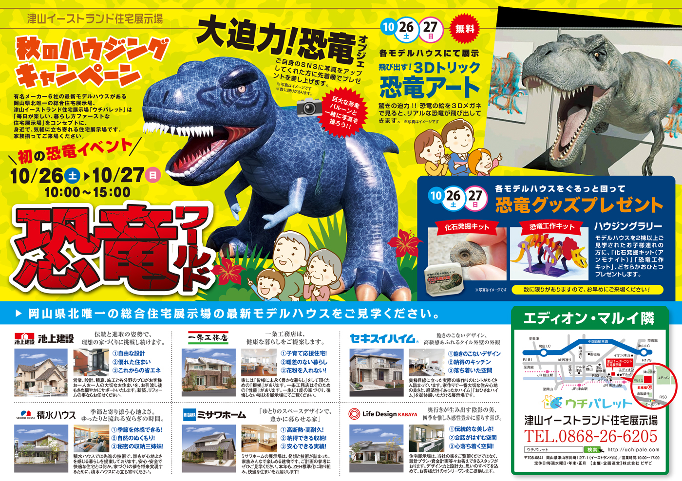 【恐竜がやってくる！】10/26(土)・27(日)「秋のハウジングキャンペーン」
