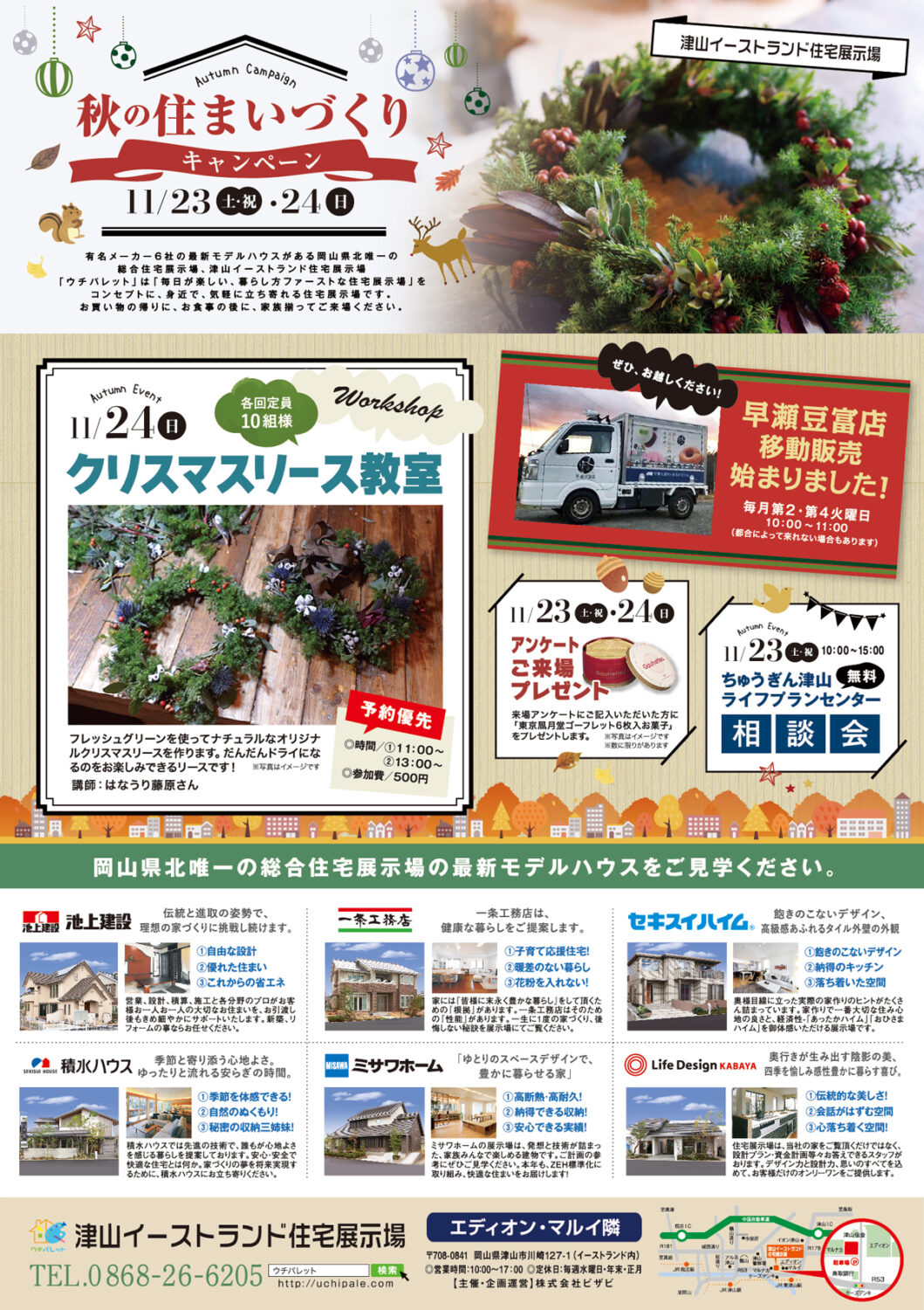11/23（土）無料相談会　11/24（日）クリスマスリース教室　開催します！